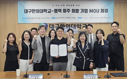 산학협력단 영덕 이주 희망 기업과의 상호협력 MOU 체결 및 수출 지원 체계 구축