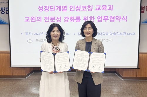 산학협력단 문화콘텐츠센터 인성교육실천교원연합과 손잡고 생명 존중 인성교육 확산 협력