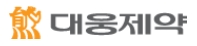 (주)대웅제약