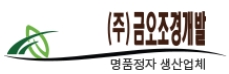 ㈜금오조경개발