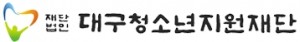 (재)대구청소년지원재단