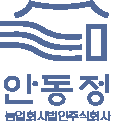 안동정 농업회사법인 주식회사